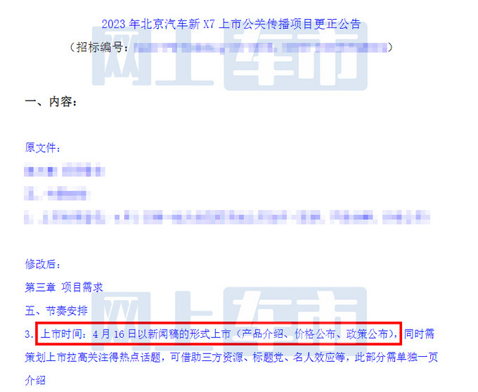全新北京X7于4月16日上市 尺寸再次加长