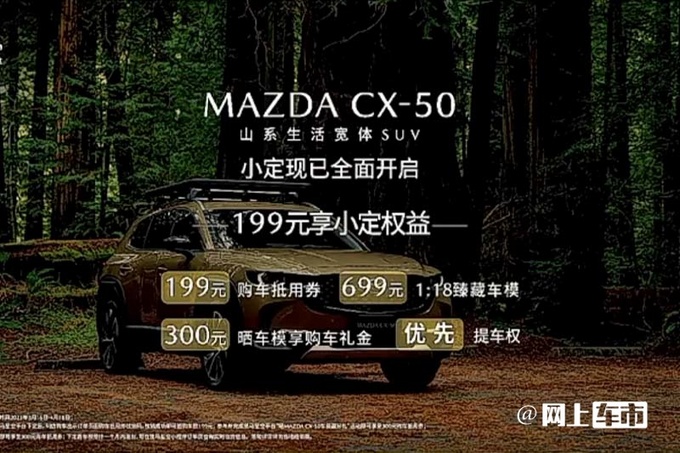 长安马自达CX-50首台车下线并开启预定