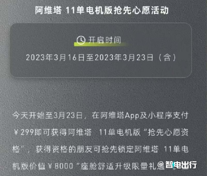 阿维塔11单电机版亮相 3月24日上市发售