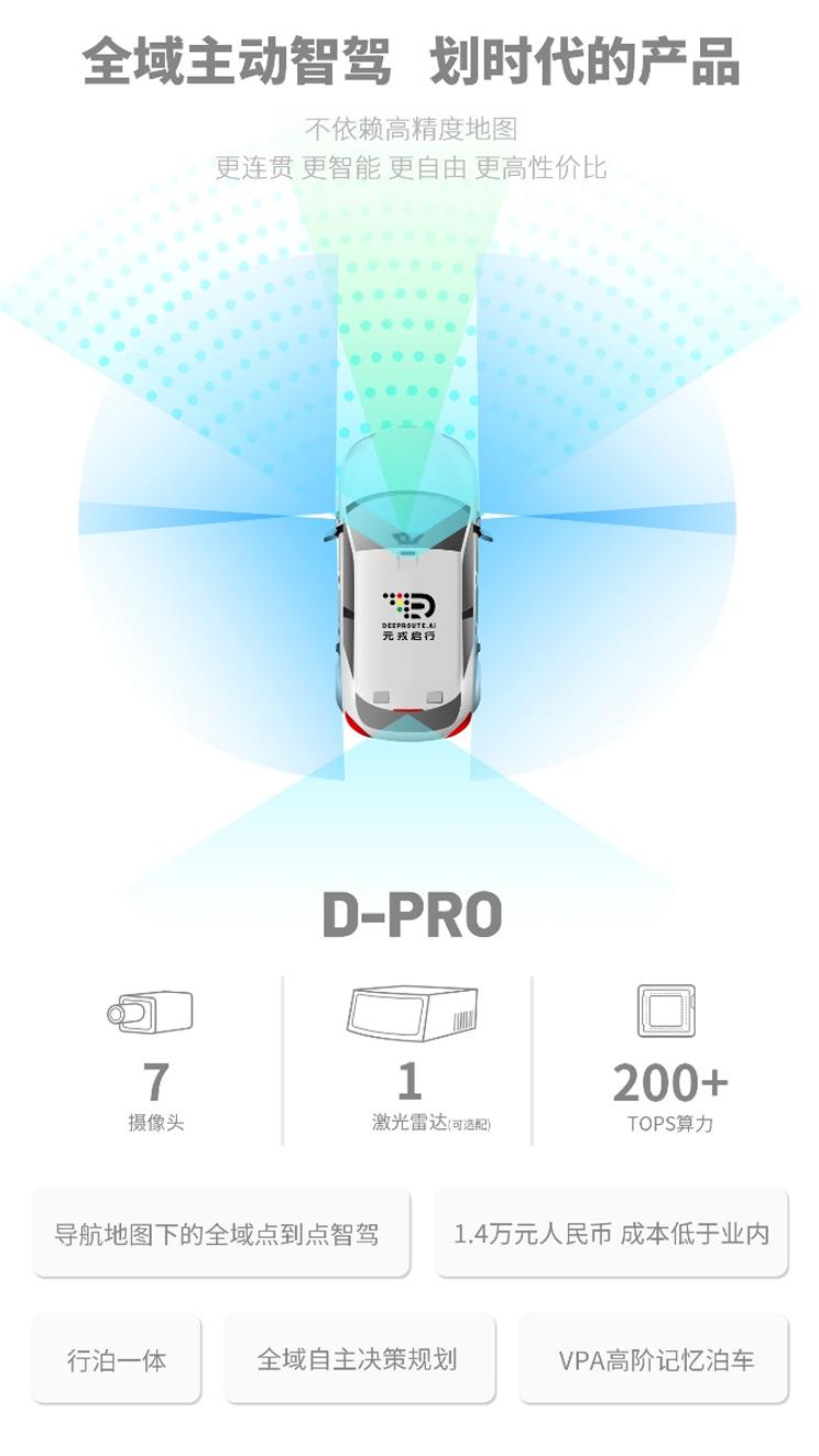 元戎启行正式发布DeepRoute-Driver 3.0