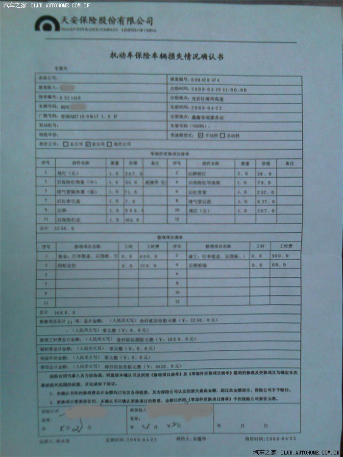 和锐欧追尾 奇瑞a3提车两月事故全程记录