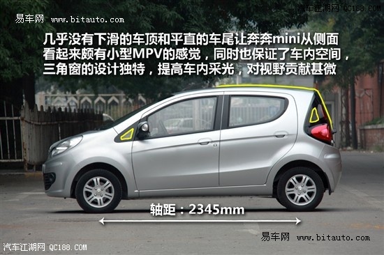 奔奔mini的车身尺寸为3520mm*1570mm*1490mm,轴距为2345mm,这样的尺寸