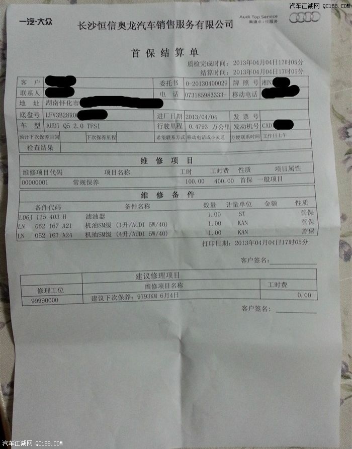 奥迪首保时间 奥迪首保单掉了