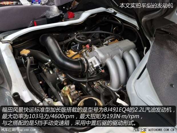 2l快运标准型长轴版491eq4