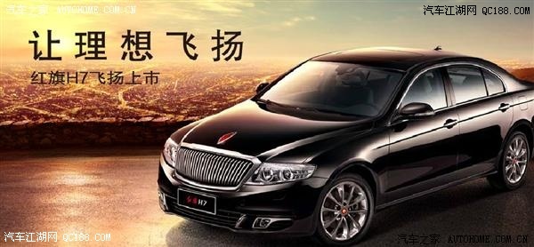 让人尴尬的现状 红旗:理想飞扬实不易