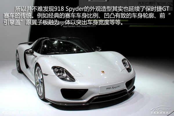 車展實拍保時捷918 spyder_汽車江湖網 - qc188.com