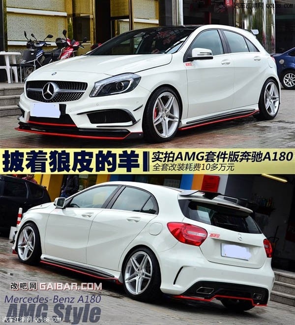 amg edition 1套件 奔驰a180改装分享