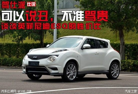 車型 英菲尼迪 英菲尼迪esq 最近,英菲尼迪總算宣佈了全新小型suv