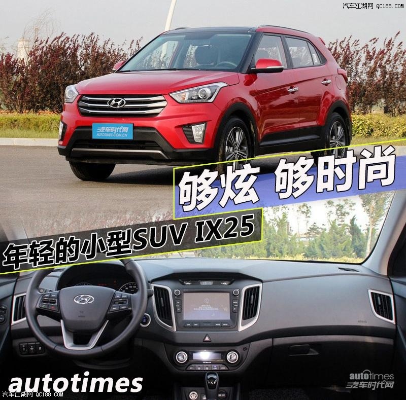 年轻小生挑大梁 图解现代小型suv ix25