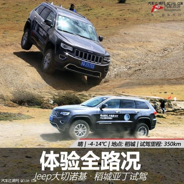 全路況下試駕 表現不俗的jeep大切諾基