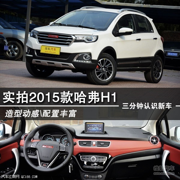 99-8.39万元 哈弗h1实拍图解