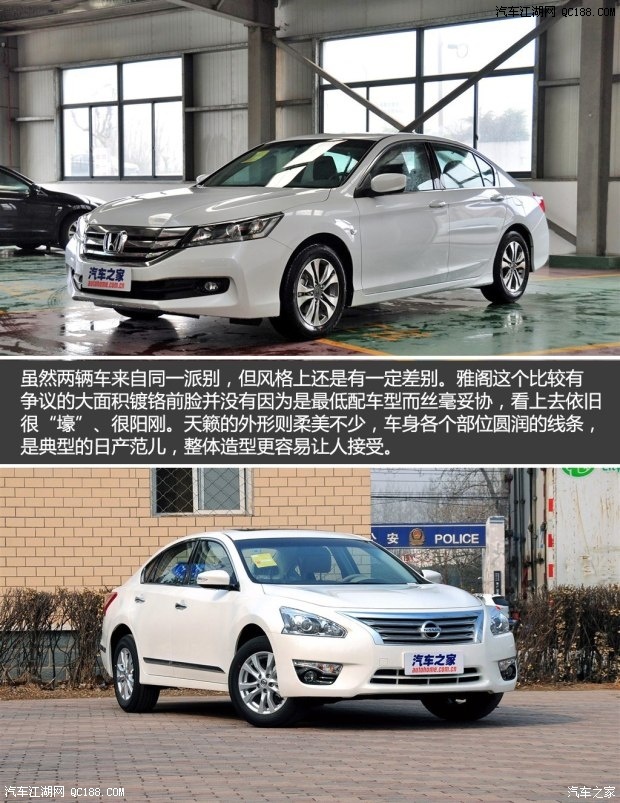 到底选谁更合适 2.0l排量雅阁对比天籁