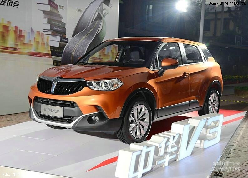 【图】共推出9款细分车型 华晨中华v3正式上市_汽车江湖网 - qc188.