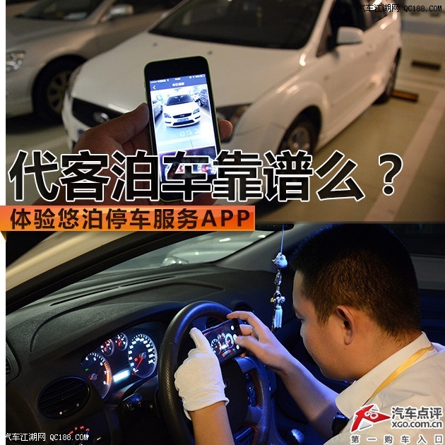 代客泊车行还不行 体验悠泊停车服务app