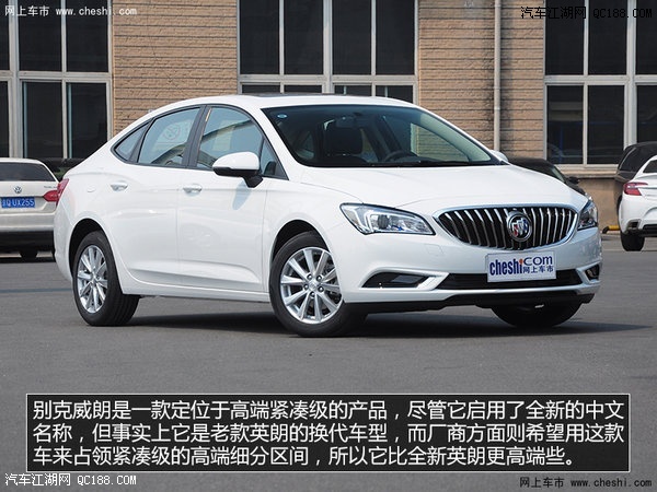 走起高端路线 实拍别克威朗20t领先型