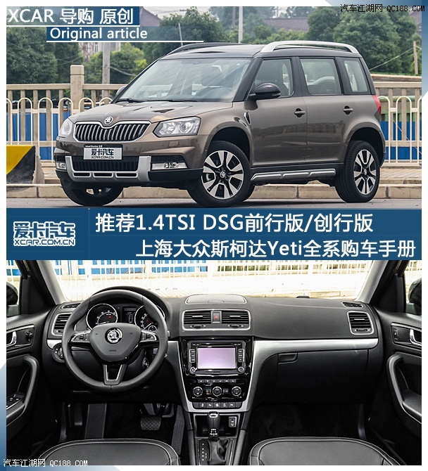 上海大众 2016款 斯柯达yeti车型售价一览表