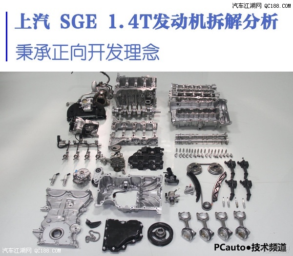 表现相当的出色 上汽sge1.4t发动机拆解