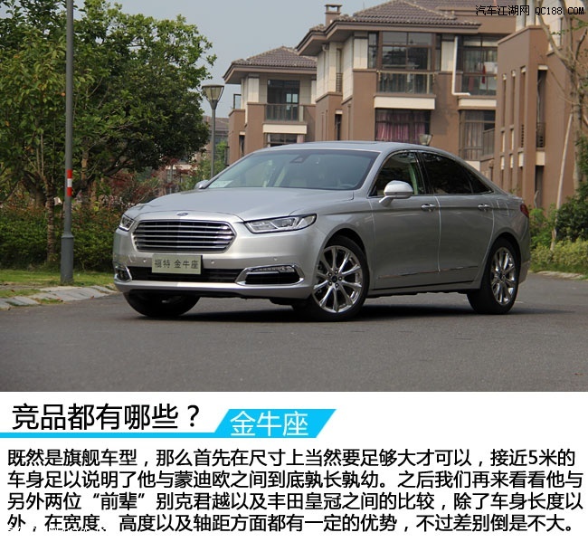 跟一些豪华品牌抢饭吃 试驾福特金牛座