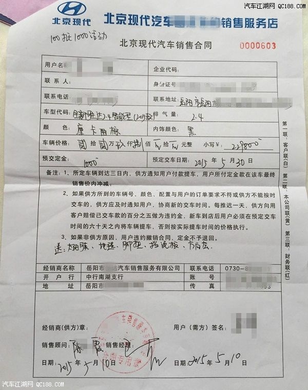 在4s店签订的购车意向书,不过很可惜,泡汤了.