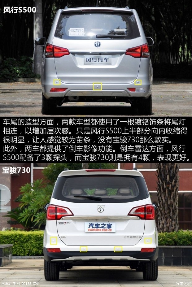 挑战实力如何 东风风行s500对比宝骏730