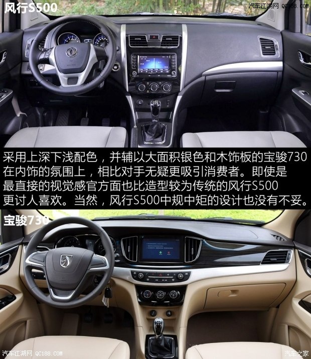 挑战实力如何 东风风行s500对比宝骏730