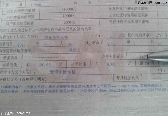 交强险第五年交多少钱