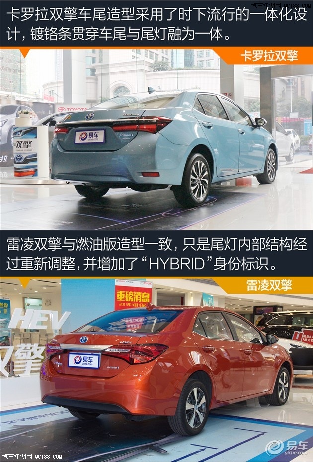明确需求选择 卡罗拉双擎对比雷凌双擎