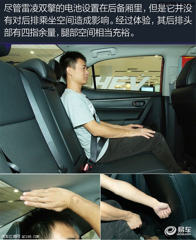 其实卡罗拉双擎和雷凌双擎本来就是一个模子刻出来的,车身尺寸也