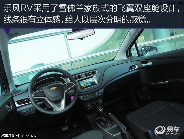 "越级"的享受 实拍解析雪佛兰乐风rv