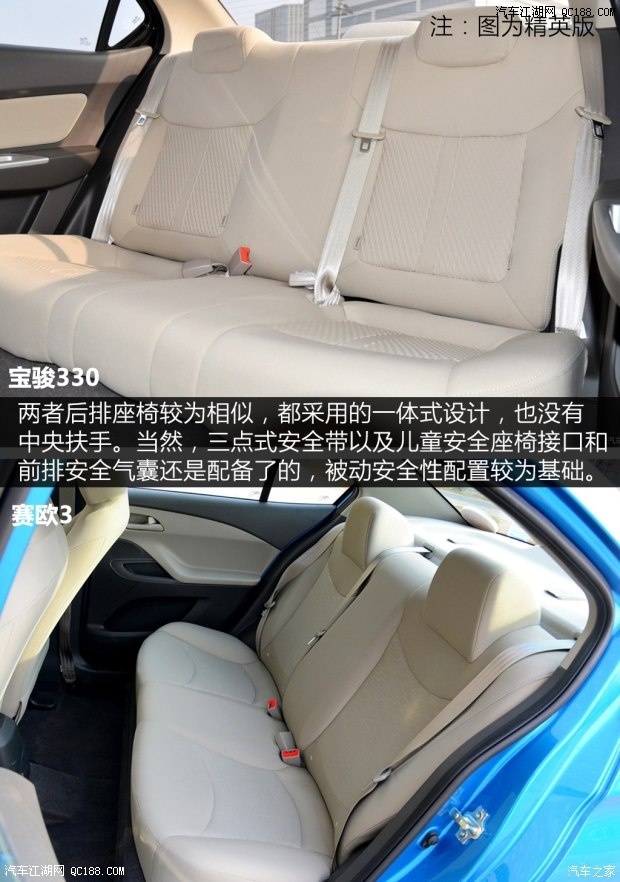 各自有各自的优劣势 宝骏330对比赛欧3