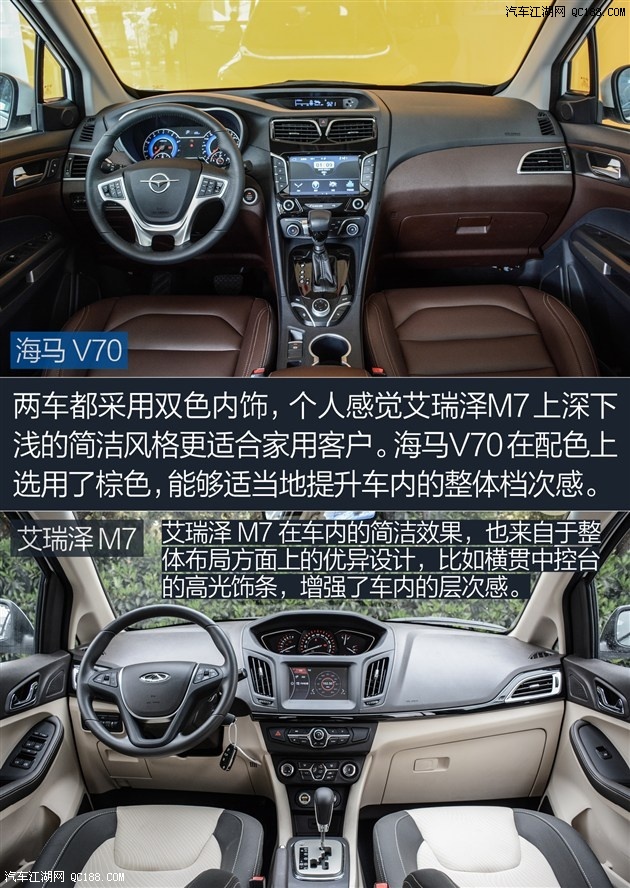 内饰对比:设计差异较大/海马v70配置更高