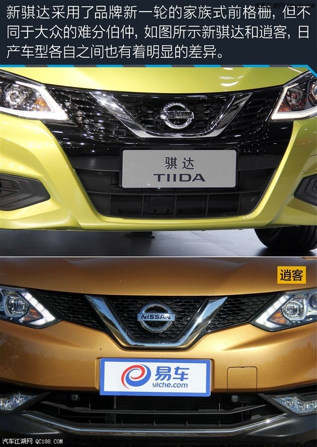 更年轻更好看 实拍图解东风日产新骐达