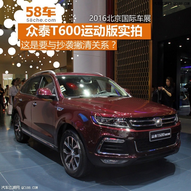 再一次得重生 实拍图解众泰t600运动版