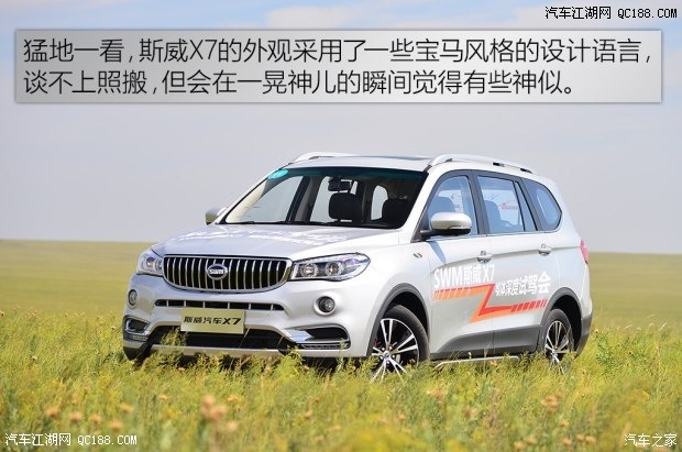 华晨鑫源斯威x7上市 售8.59-10.19万元