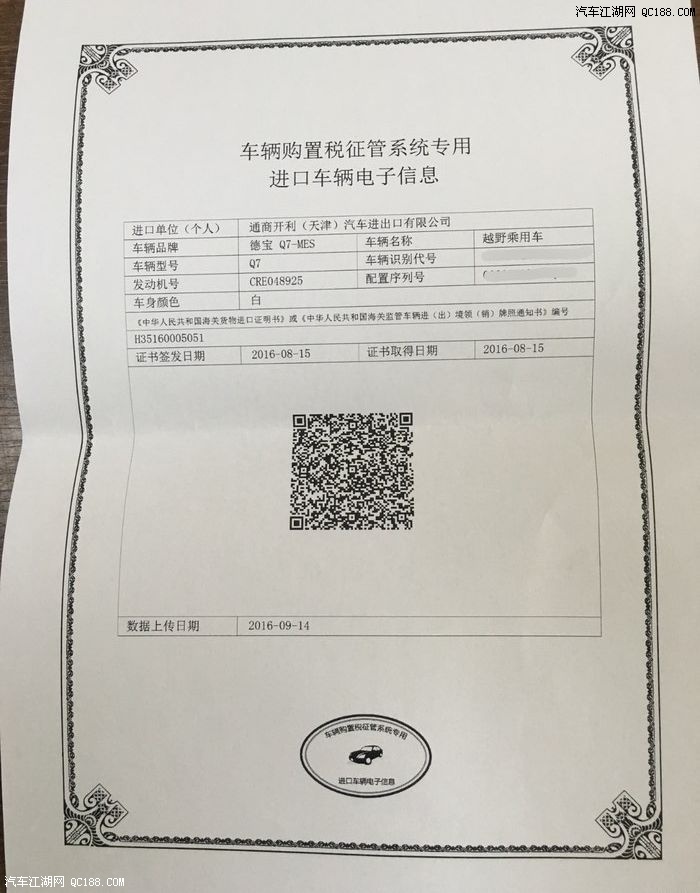 车辆二维码