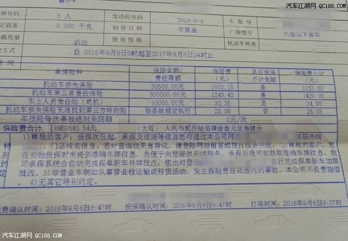 首先來到某保險公司,購置商業險,代辦交強險和車船稅.