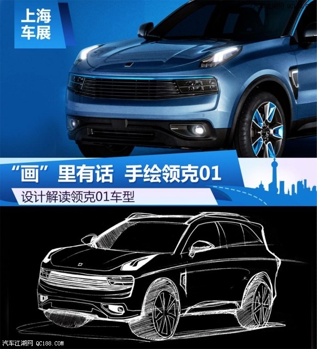 从手绘的角度展示 手绘设计解读领克01