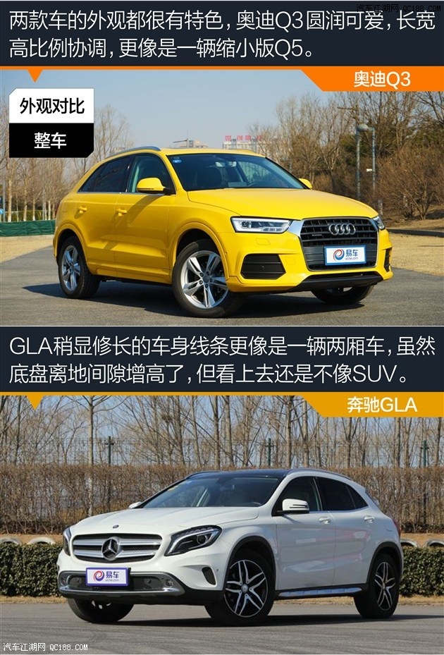 豪华也追求着性价比 奥迪q3对比奔驰gla