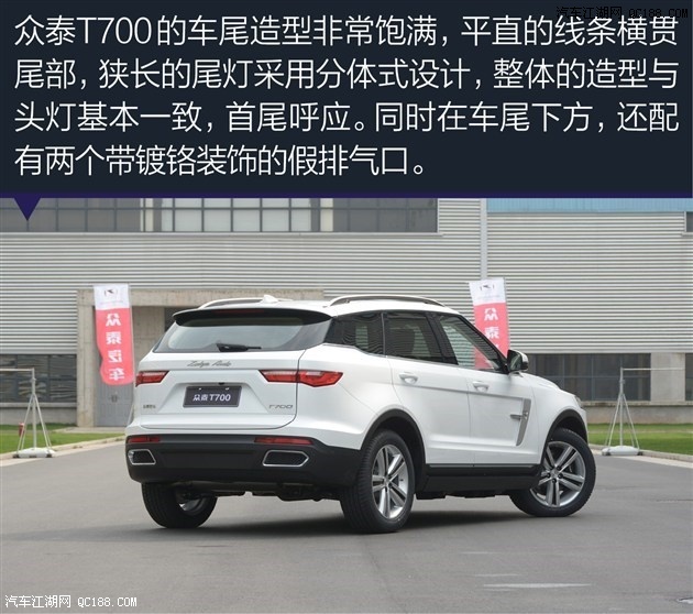 配置是否够有诚意? 众泰t700购车导购