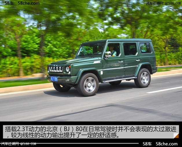 复古时尚风 试驾北京80 2.3t自动尊贵版