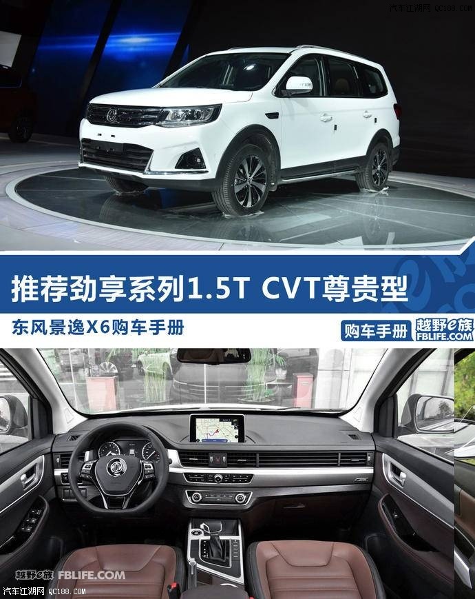 2 2 3的7座布局是卖点 东风景逸x6导购