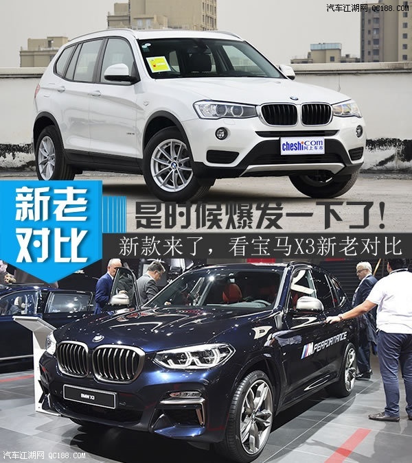 时尚 年轻档次更高 对比新老款宝马x3