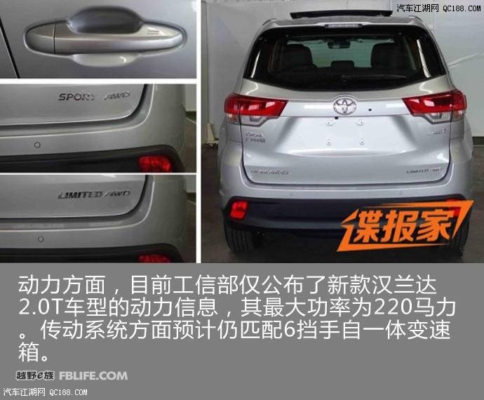 整体更具气势 曝新款汉兰达2.0t申报图