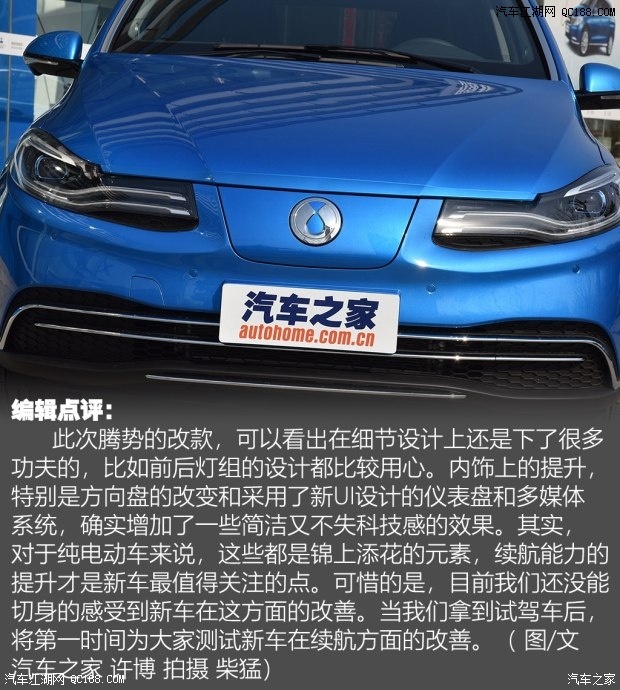 续航里程达451km 实拍腾势500纯电动车