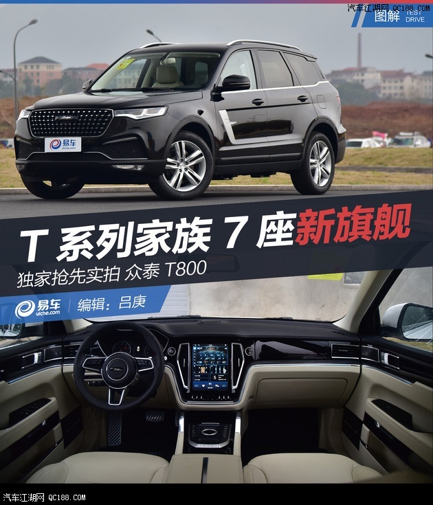 接过t700的权杖抢先实拍图解众泰t800
