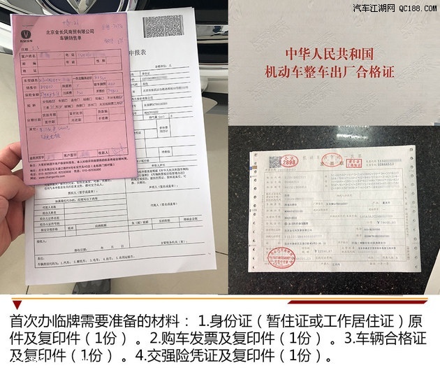 【图】程序不复杂 新能源车购车到上牌共五步_汽车江湖