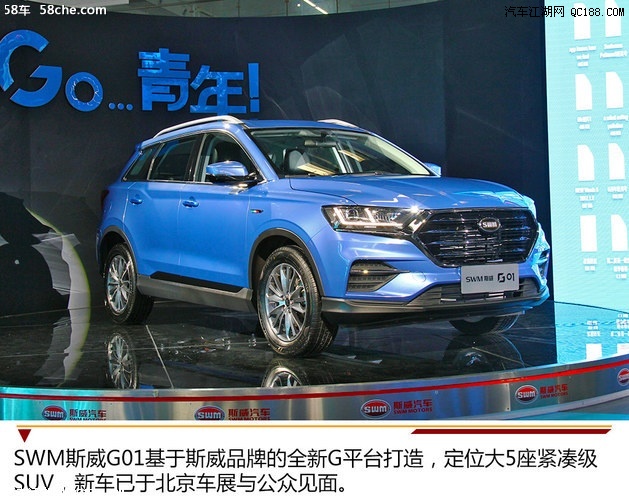 科技能手 静态实拍5座紧凑级suv斯威g01
