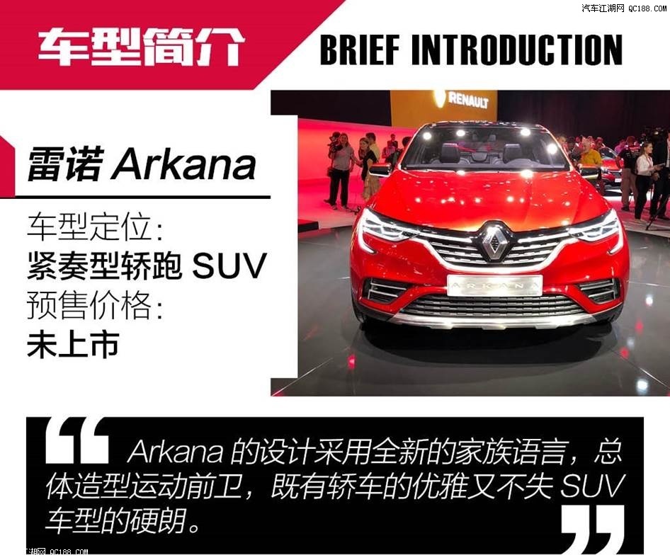抢先实拍体验雷诺arkana四门轿跑suv
