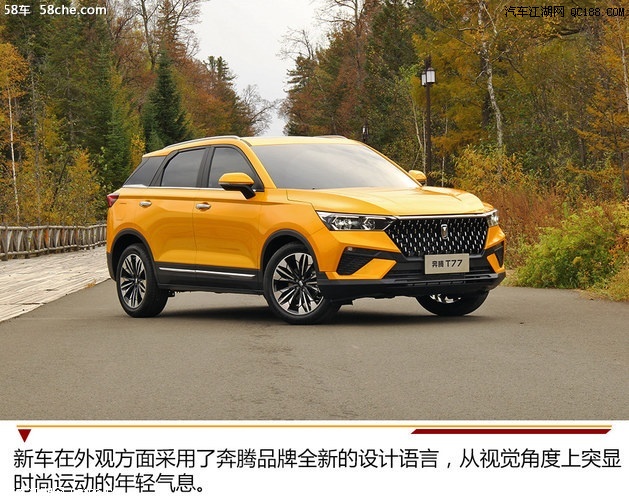 以全新面貌来袭近距离感受一汽奔腾t77