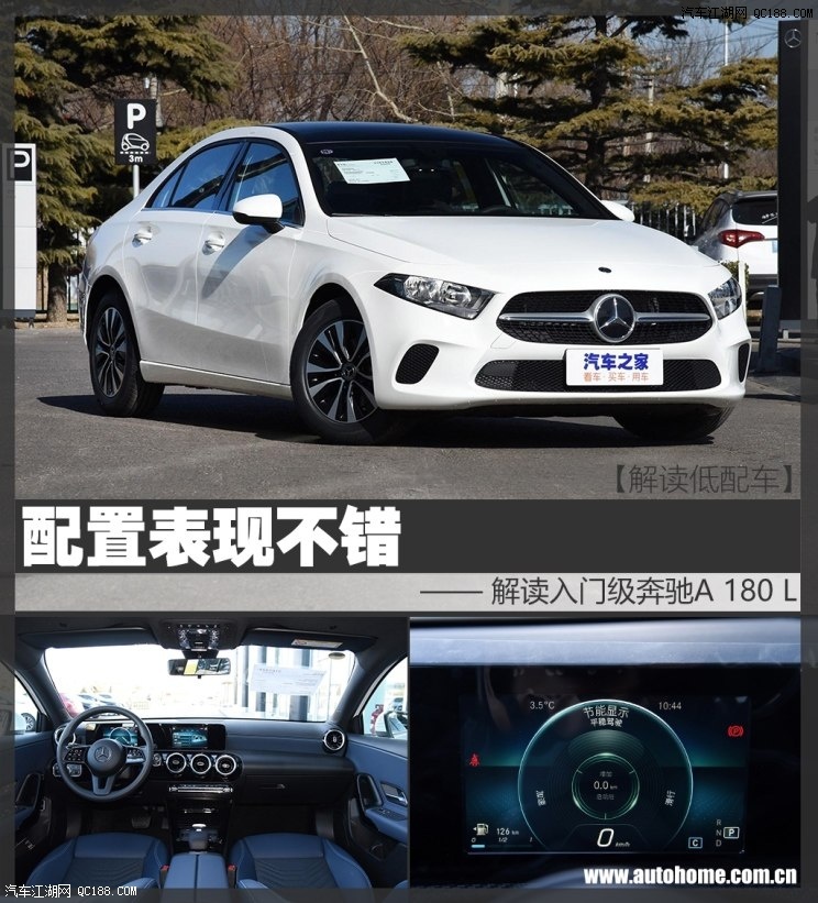 配置足够使用入门级奔驰a180l体验
